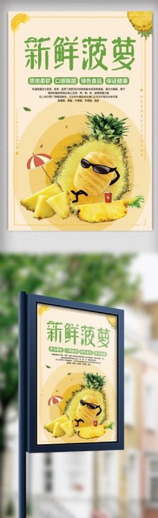 2018简约大气新鲜菠萝海报