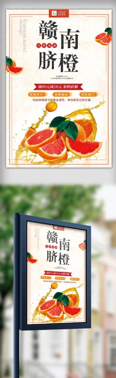 简约大气赣南脐橙创意海报设计