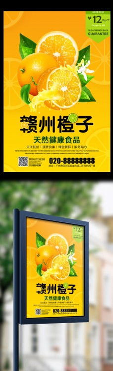 水果海报橙色水果赣州橙子海报