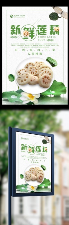 新鲜莲藕绿色美食海报设计