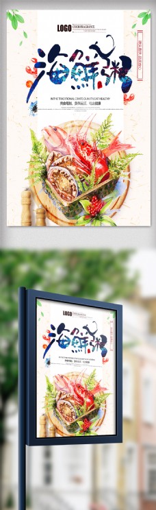 清新美食海鲜粥创意海报设计