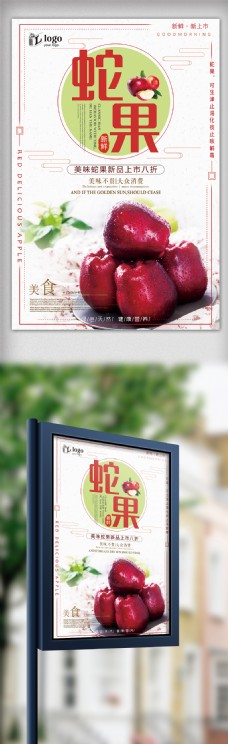 创意水果精美简约时尚红色新鲜蛇果水果创意海报设计
