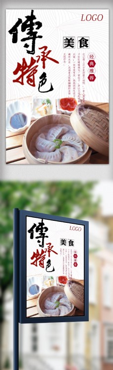 美食素材最新饺子水饺中国美食餐饮海报素材