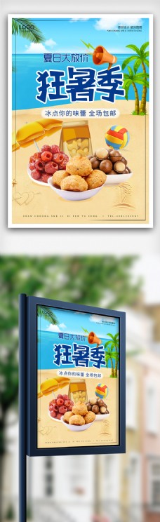 炫彩卡通暑期旅游宣传海报设计