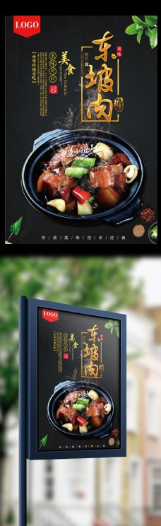 2017年黑色大气传统美食东坡肉海报