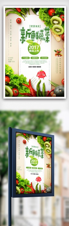 绿色蔬菜绿色清新新鲜蔬菜促销海报.psd