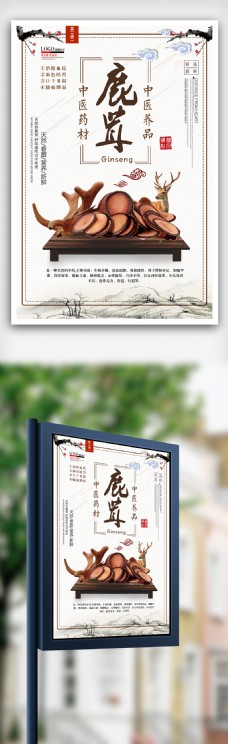 古典中国2018年中国风古典鹿茸海报设计