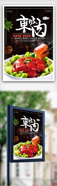 杭州农家柴火东坡肉美食海报模版.psd