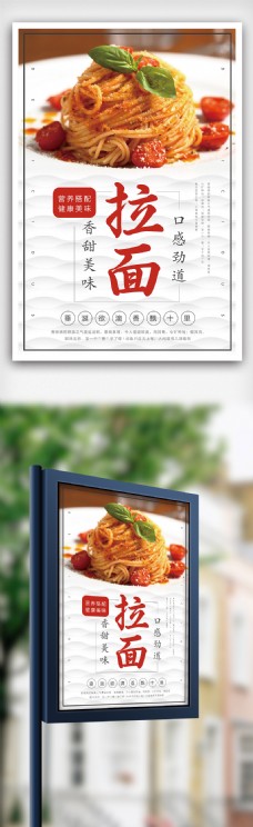 西餐厅海鲜拉面食品宣传海报