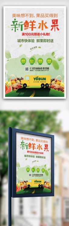 清新简洁新鲜水果创意海报