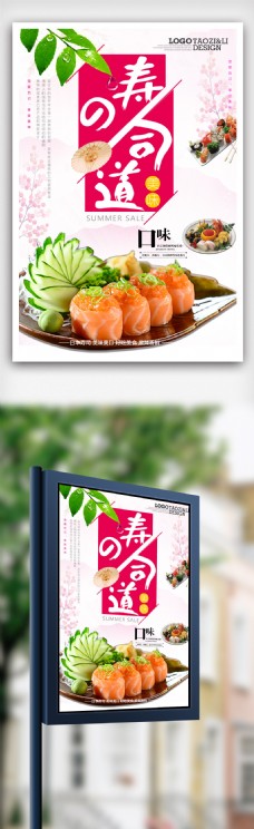 创意美食日系寿司海报.psd
