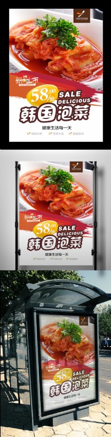 韩国菜2017年高清韩国泡菜海报设计psd格式