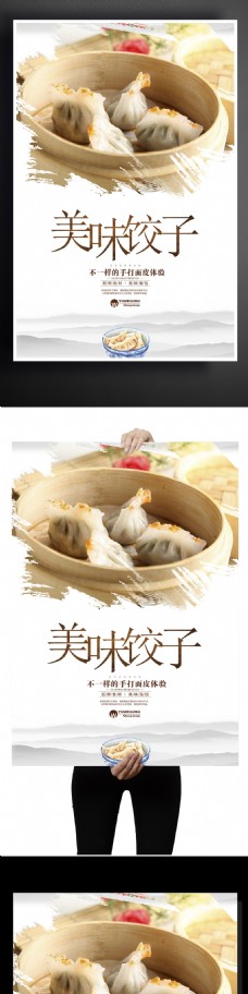 美味饺子促销海报