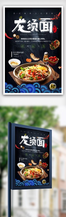 日式美食创意手绘日式龙须面美食海报.psd