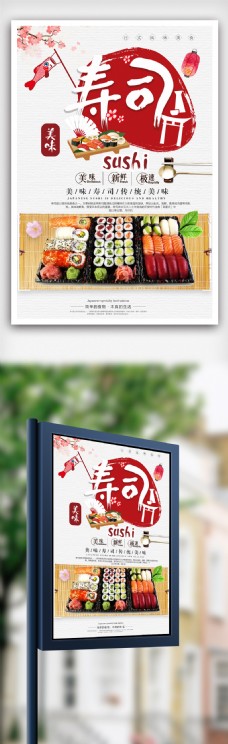 韩国菜美食日料寿司海报设计.psd