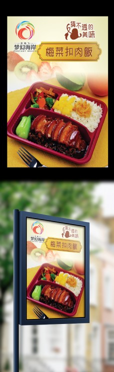 美味中式餐饮美食海报