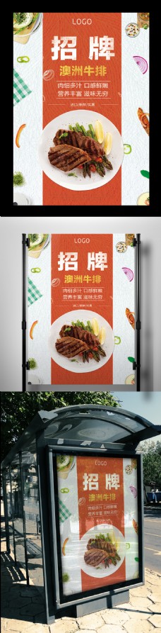 白色背景招牌澳洲牛排美食宣传海报