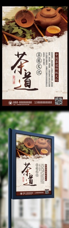 中文模板中国风背景茶艺茶道文化宣传海报模板