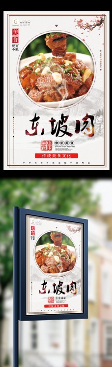 美国中国传统美食东坡肉简洁海报设计