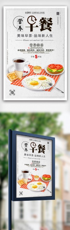 淘宝海报时尚简约美味营养早餐餐饮海报