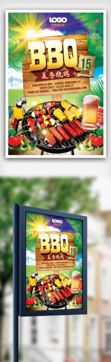 时尚夏季BBQ烧烤自助餐饮海报