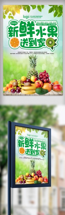 绿色蔬菜新鲜水果海报设计.psd