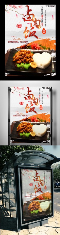 白色背景简约大气中国风卤肉饭宣传海报