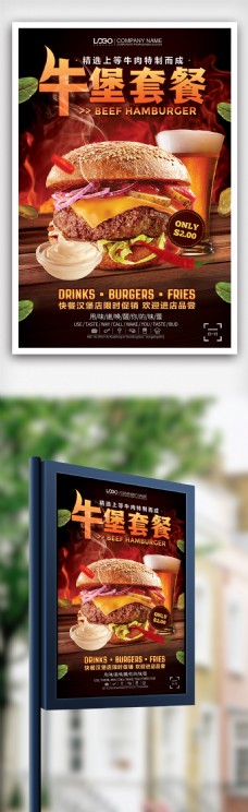 美食餐饮31牛肉汉堡套餐餐饮美食海报设计