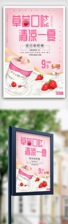 冰淇淋海报夏季草莓冰淇淋促销海报