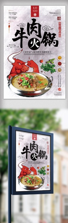 火锅促销2018年灰色中国风牛肉火锅餐饮海报