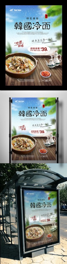 2017年韩国美食海报设计PSD格式
