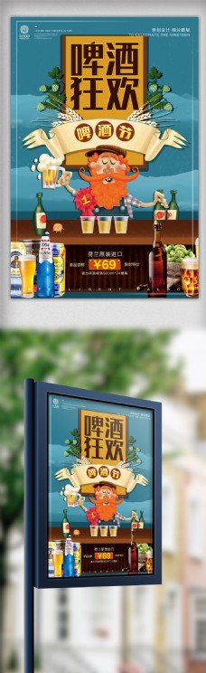 创意卡通啤酒狂欢啤酒节宣传海报设计模板