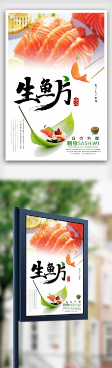 日式生鱼片海报设计.psd