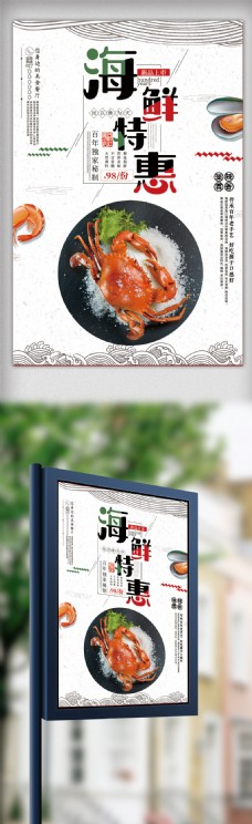 大闸蟹宣传单海鲜特惠宣传海报设计