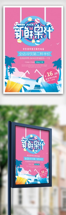 2018年粉色C4D果汁经典海报模板