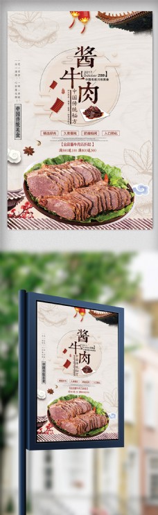 中国风设计中国风酱牛肉创意餐饮海报设计
