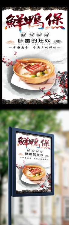 中国风大气简约饮食美食鸭子火锅宣传海报