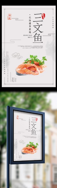 中国风三文鱼美食餐饮海报