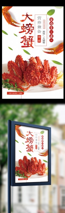 大闸蟹宣传单大螃蟹营养美食全场促销海报