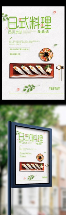 日式美食日式料理餐饮美食三文鱼海报