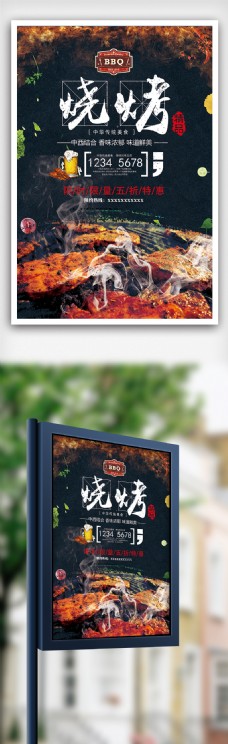 夏季BBQ精品烧烤店促销海报