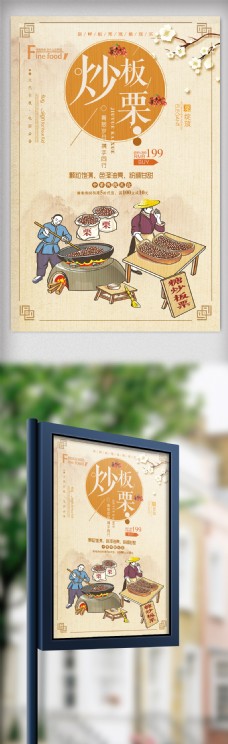 中国风设计中国风大气简约板栗美食海报设计
