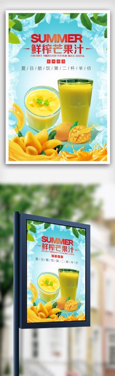 夏日芒果汁海报设计.psd