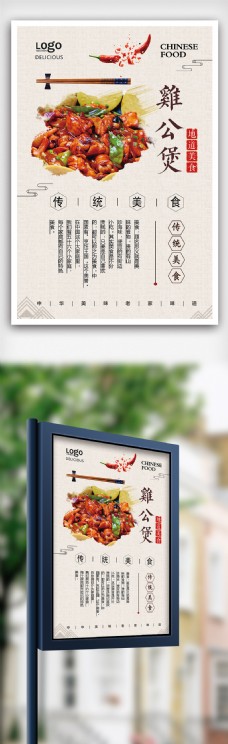 地方小吃2018年棕色简洁中国风鸡公煲餐饮海报