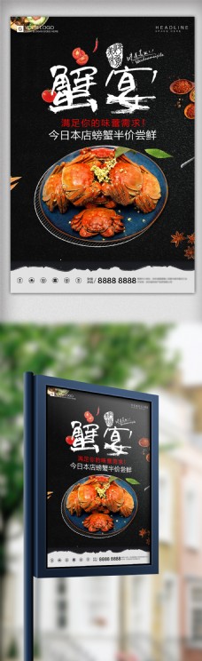 酷炫黑色大闸蟹美食宣传促销海报