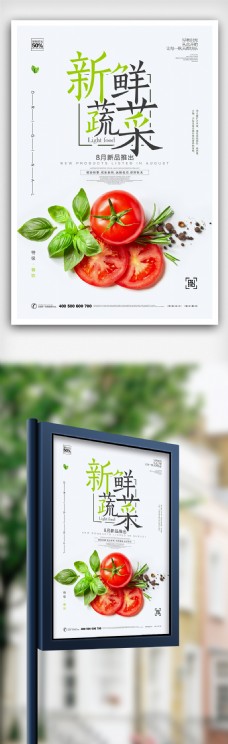 简约时尚新鲜蔬菜宣传设计
