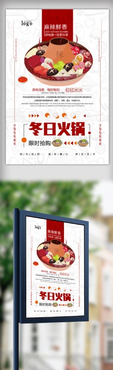 中国风餐饮冬日火锅促销海报设计