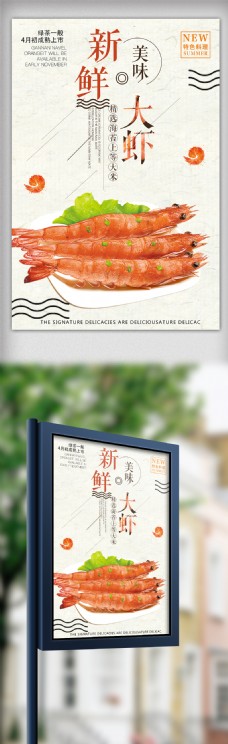 清新大虾美食创意海报