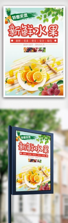 水果海报创意水果生鲜海报设计.psd
