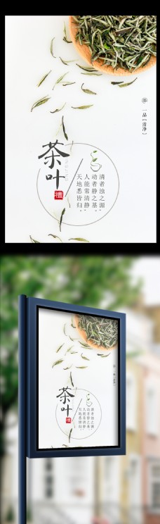 中国风茶叶餐饮海报